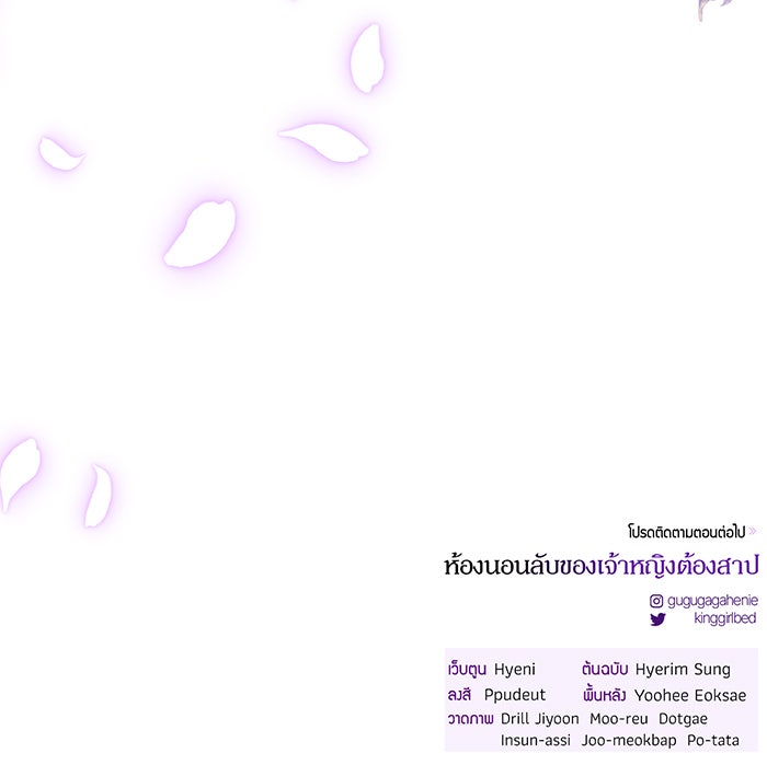 ห้องนอนลับของเจ้าหญิงต้องสาป - หน้า 151