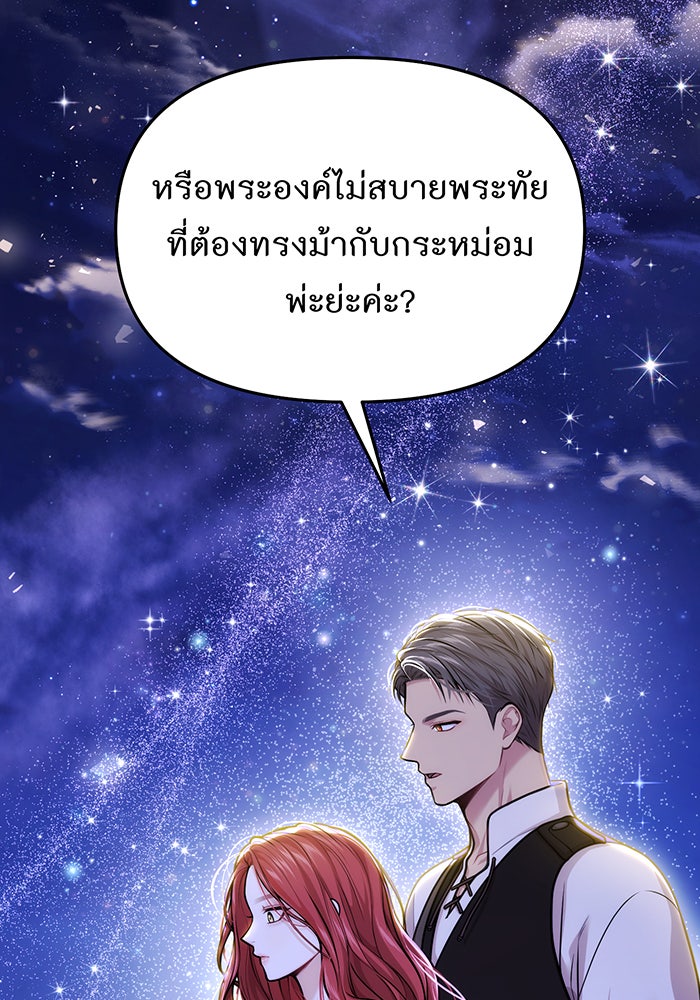 ห้องนอนลับของเจ้าหญิงต้องสาป - หน้า 63