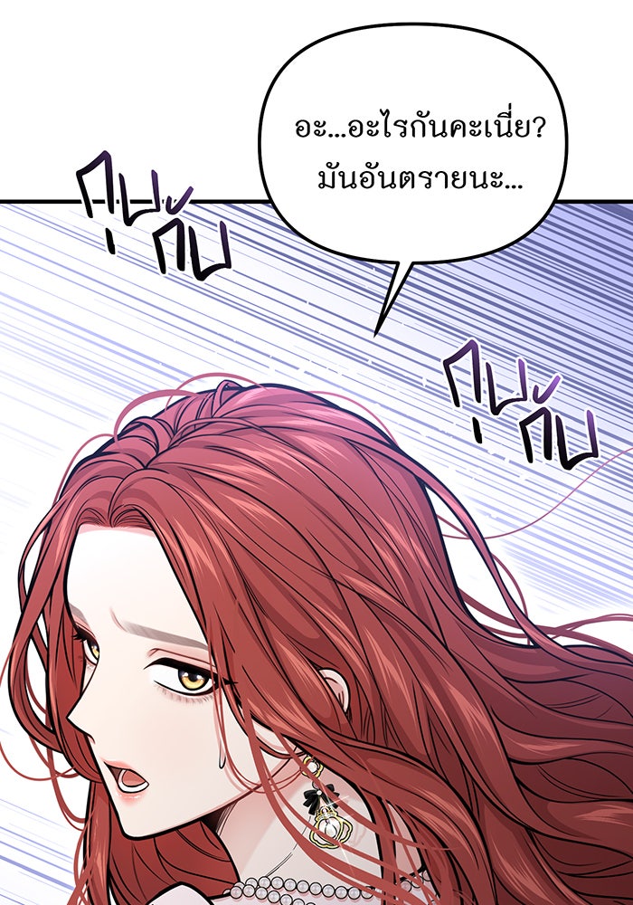 ห้องนอนลับของเจ้าหญิงต้องสาป - หน้า 87