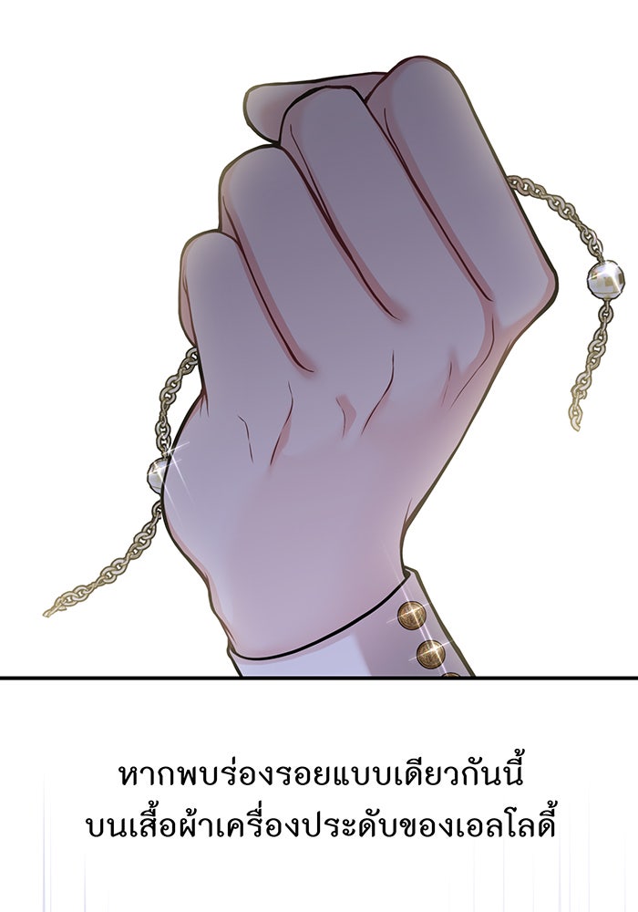 ห้องนอนลับของเจ้าหญิงต้องสาป - หน้า 142
