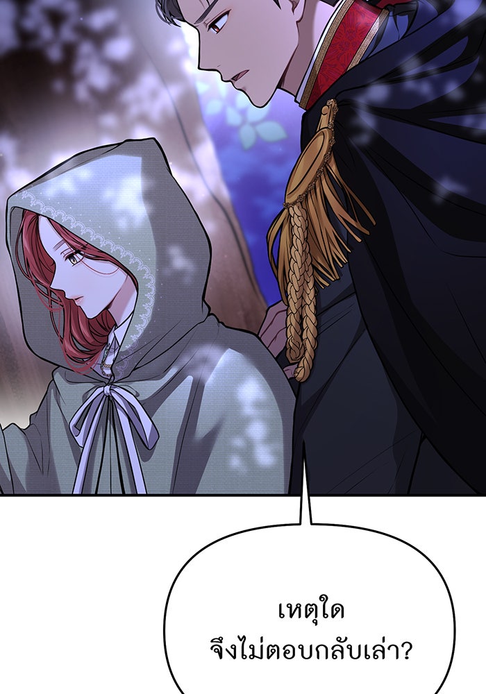 ห้องนอนลับของเจ้าหญิงต้องสาป - หน้า 29