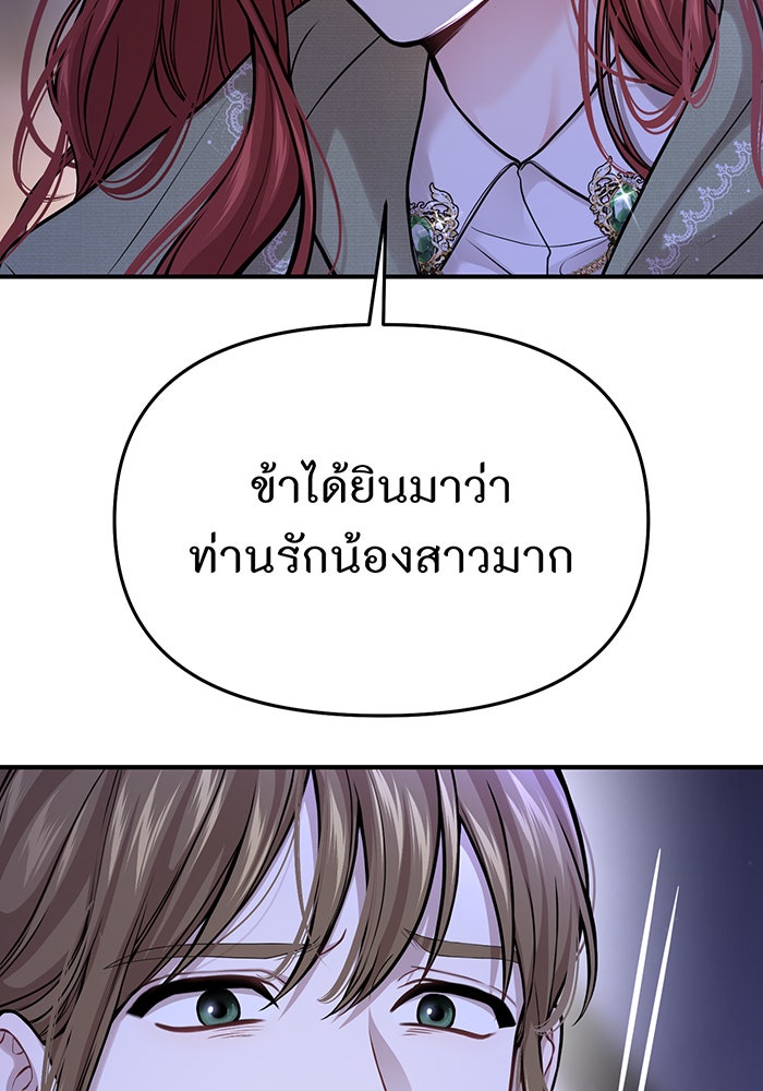 ห้องนอนลับของเจ้าหญิงต้องสาป - หน้า 47