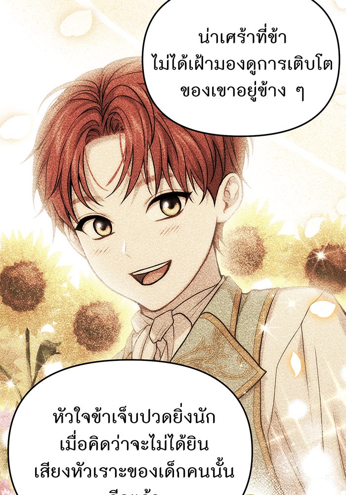 ห้องนอนลับของเจ้าหญิงต้องสาป - หน้า 52