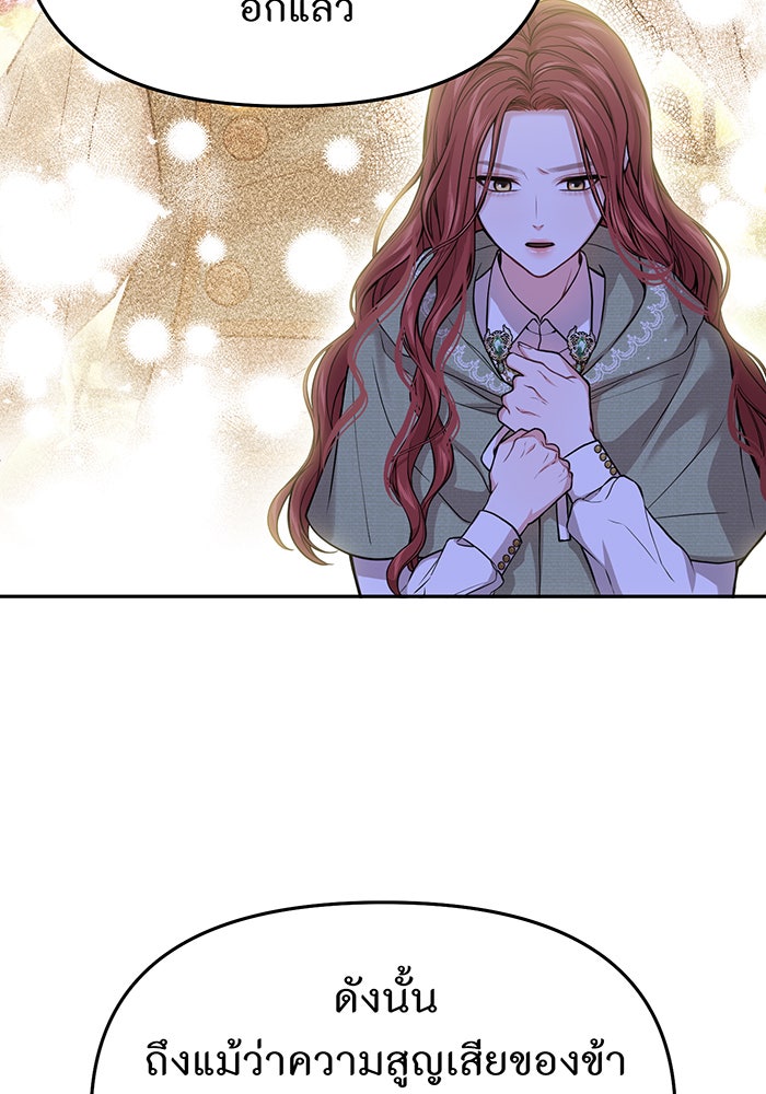 ห้องนอนลับของเจ้าหญิงต้องสาป - หน้า 53