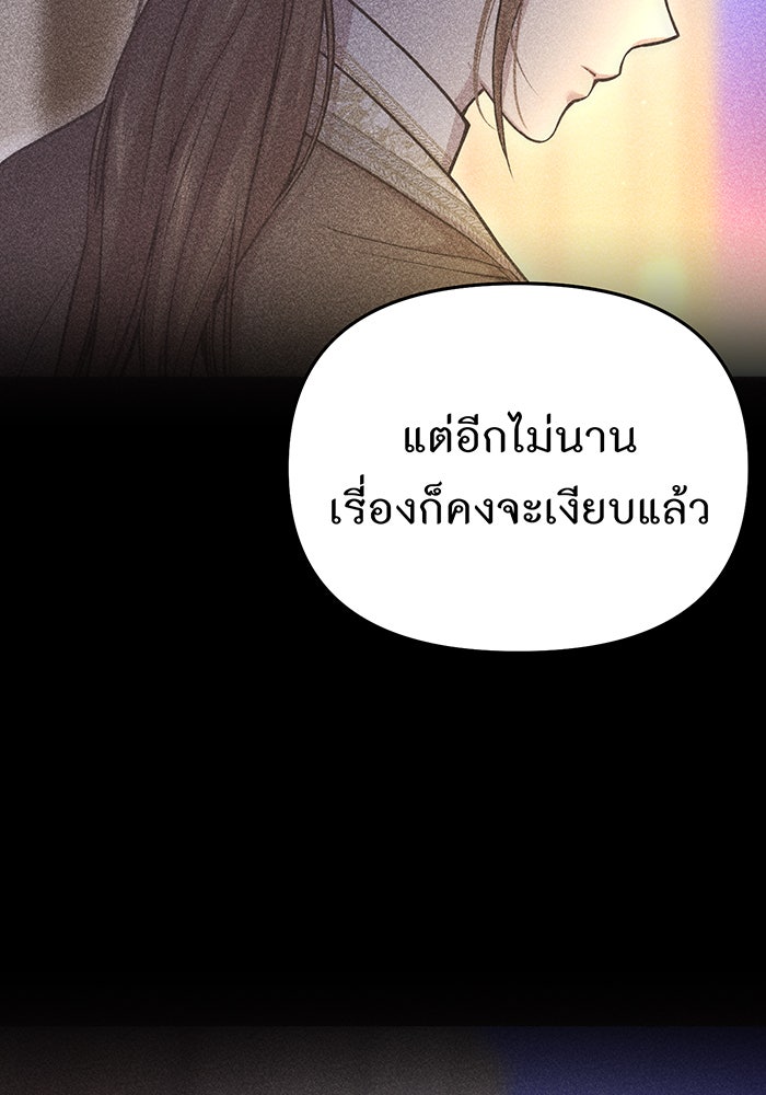 ห้องนอนลับของเจ้าหญิงต้องสาป - หน้า 72