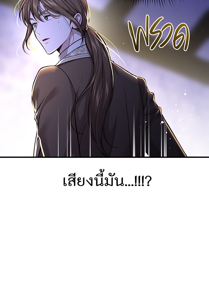 ห้องนอนลับของเจ้าหญิงต้องสาป - หน้า 8