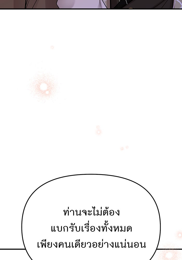 ห้องนอนลับของเจ้าหญิงต้องสาป - หน้า 80