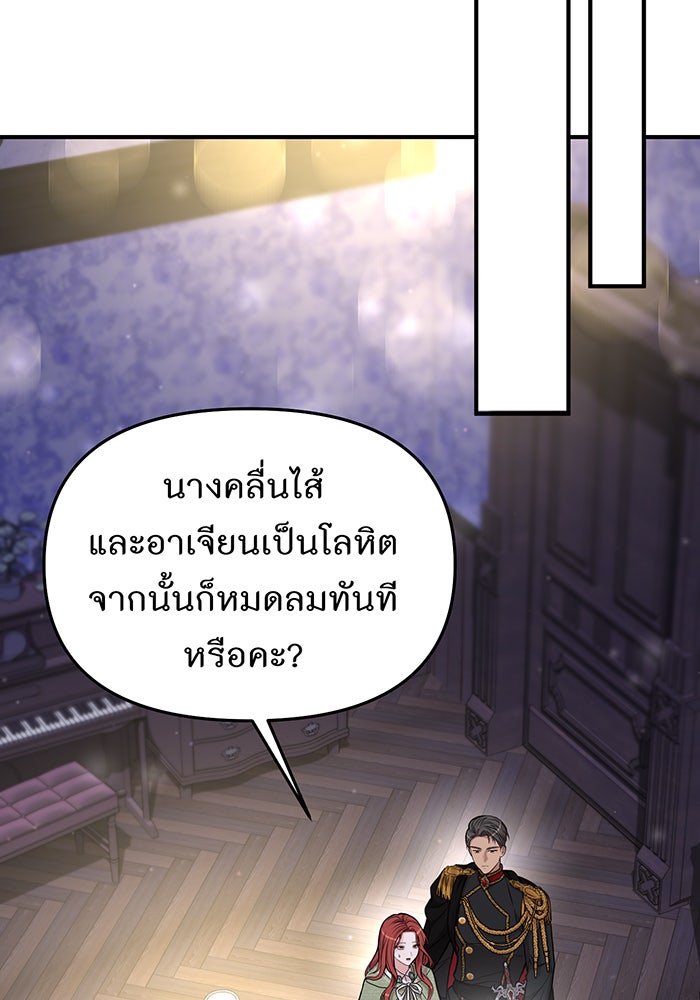 ห้องนอนลับของเจ้าหญิงต้องสาป - หน้า 85