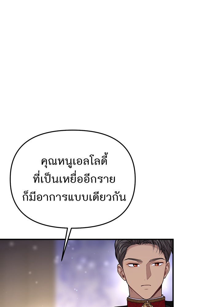 ห้องนอนลับของเจ้าหญิงต้องสาป - หน้า 87