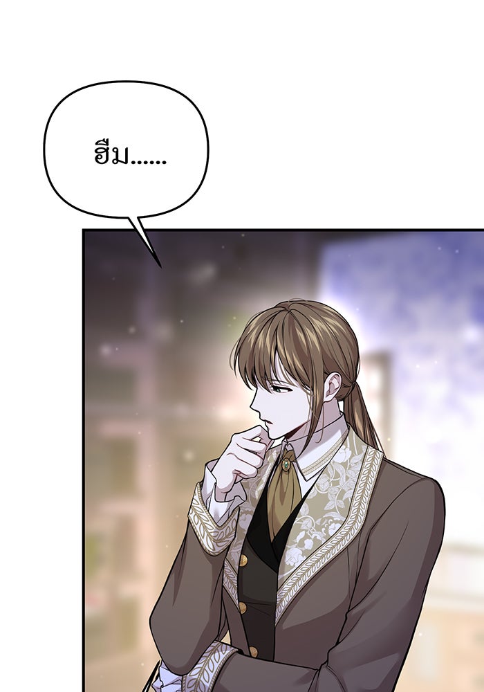 ห้องนอนลับของเจ้าหญิงต้องสาป - หน้า 89