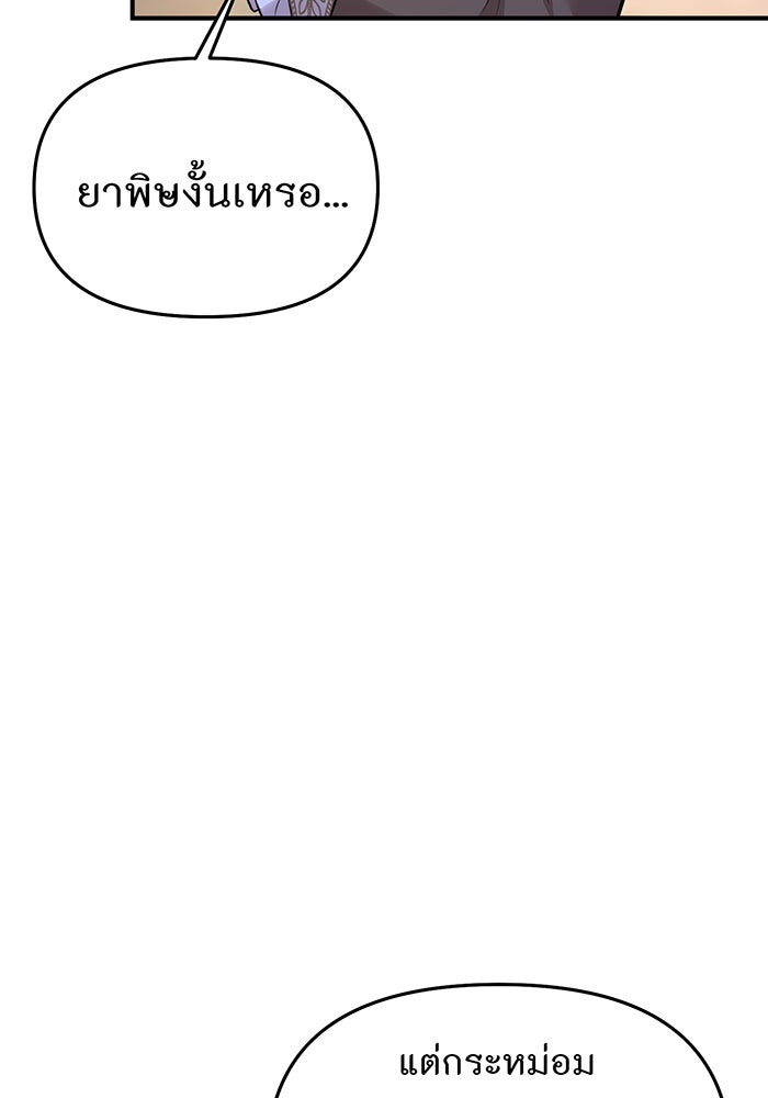 ห้องนอนลับของเจ้าหญิงต้องสาป - หน้า 90