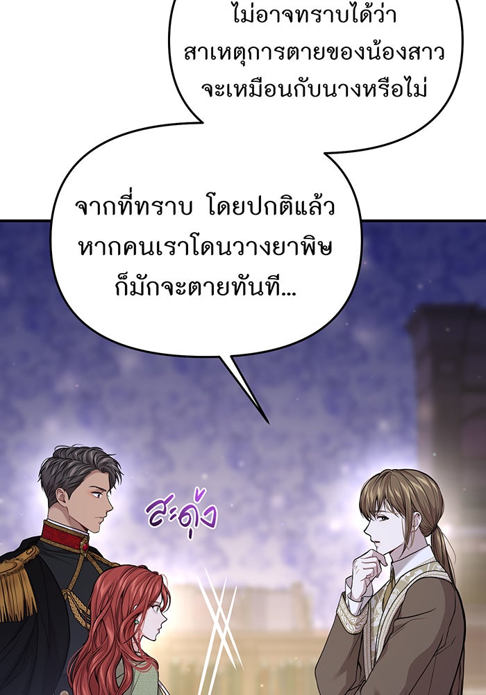 ห้องนอนลับของเจ้าหญิงต้องสาป - หน้า 91