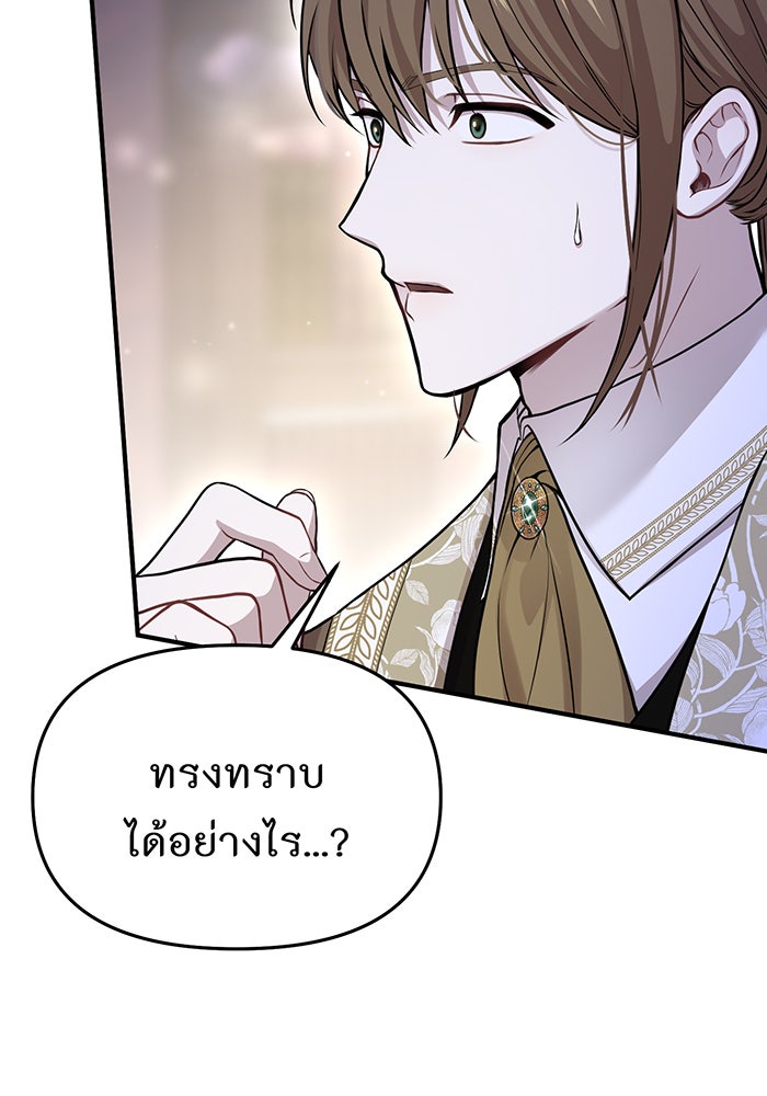 ห้องนอนลับของเจ้าหญิงต้องสาป - หน้า 95