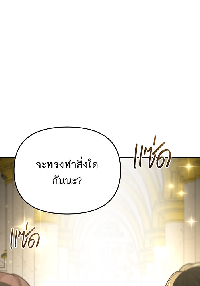 ห้องนอนลับของเจ้าหญิงต้องสาป - หน้า 116