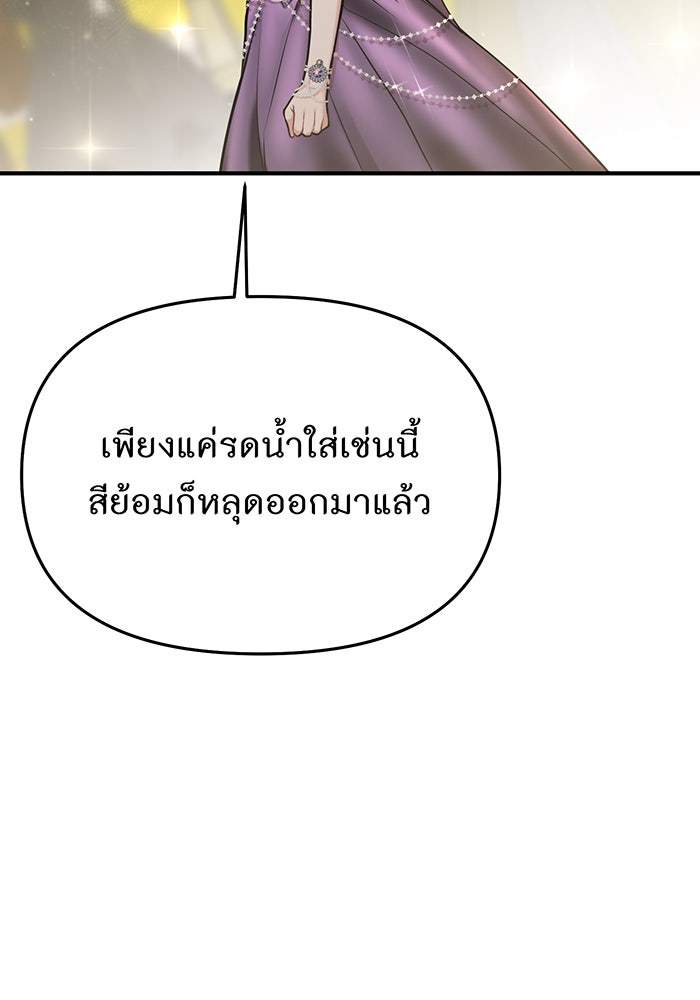 ห้องนอนลับของเจ้าหญิงต้องสาป - หน้า 136