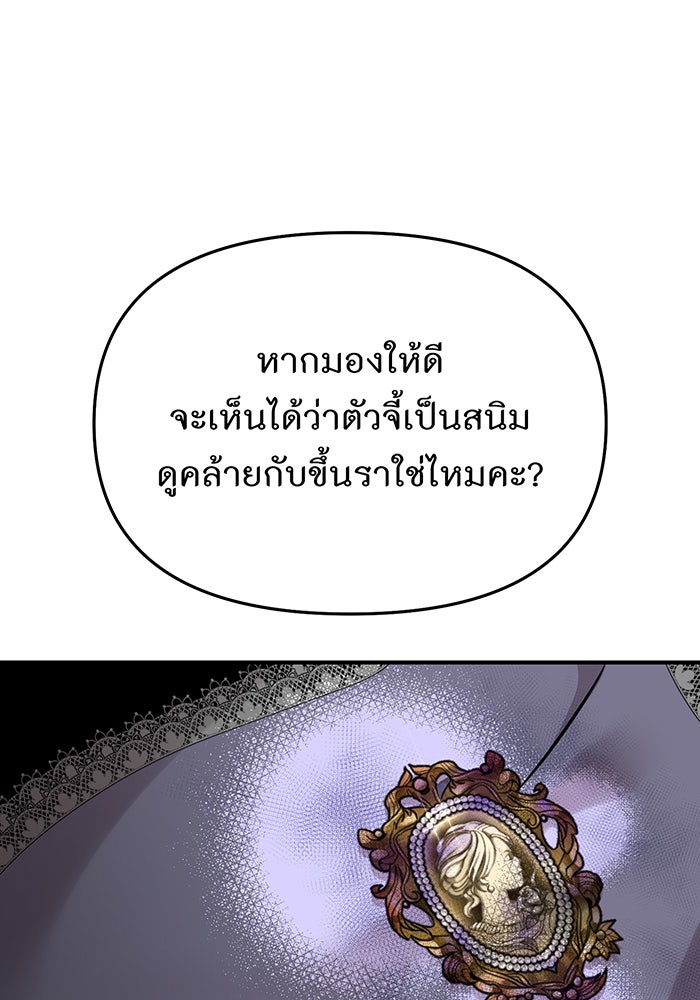 ห้องนอนลับของเจ้าหญิงต้องสาป - หน้า 142