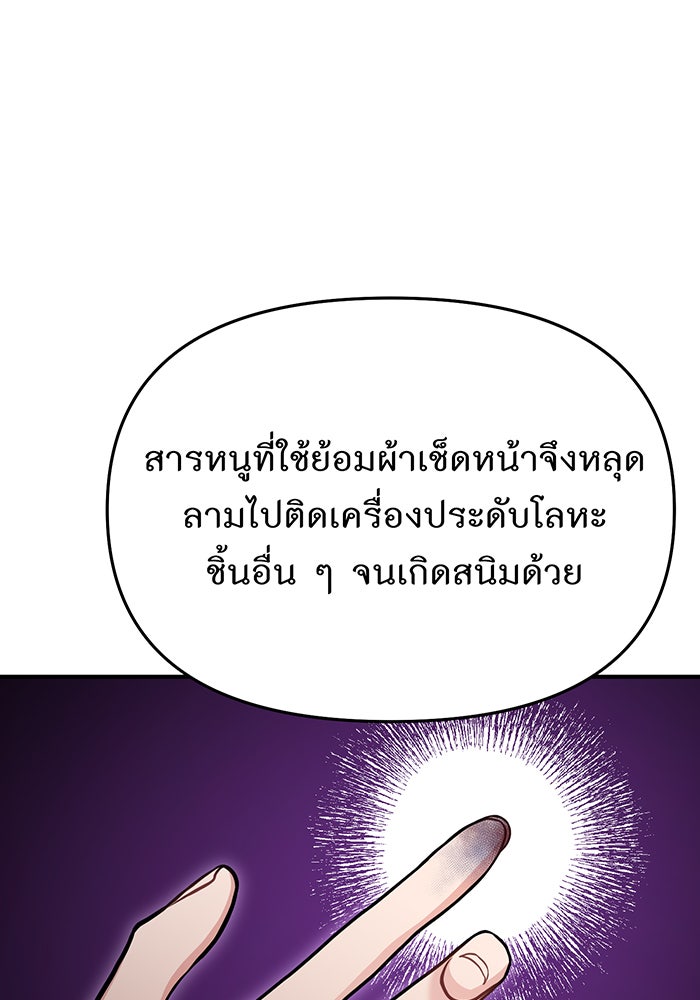 ห้องนอนลับของเจ้าหญิงต้องสาป - หน้า 147