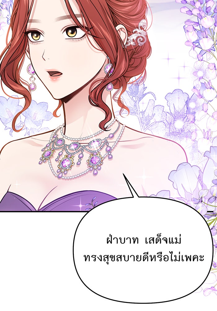 ห้องนอนลับของเจ้าหญิงต้องสาป - หน้า 28