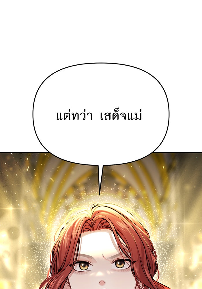 ห้องนอนลับของเจ้าหญิงต้องสาป - หน้า 76
