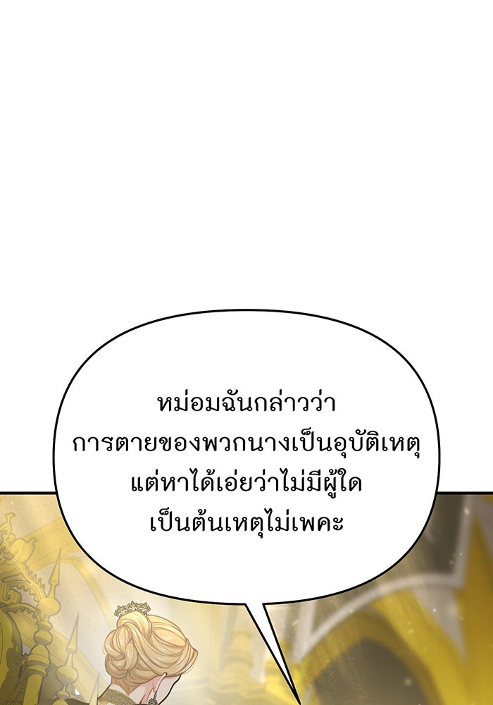 ห้องนอนลับของเจ้าหญิงต้องสาป - หน้า 79
