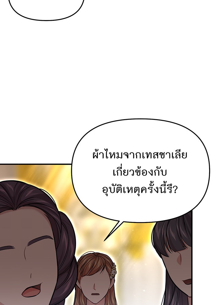 ห้องนอนลับของเจ้าหญิงต้องสาป - หน้า 91