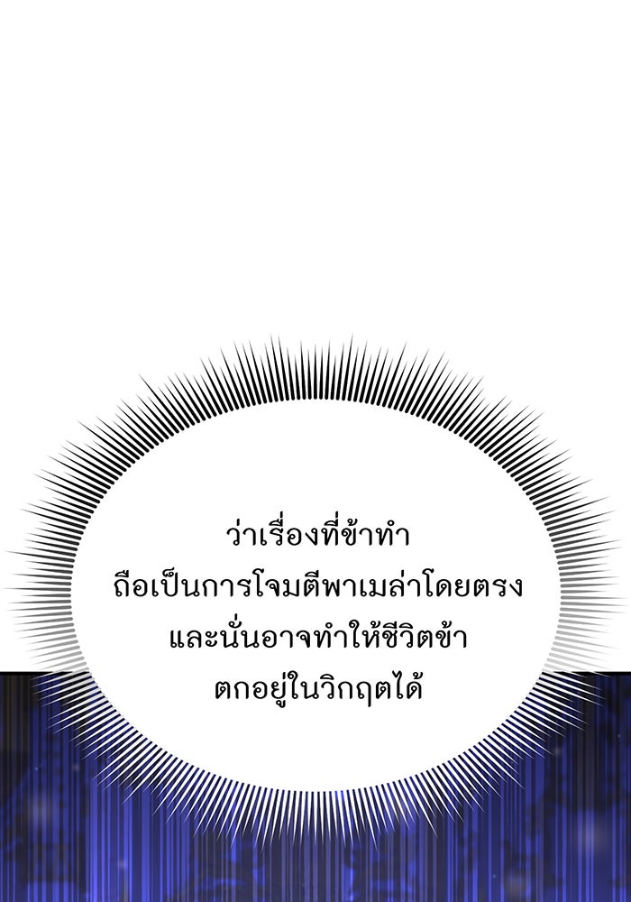 ห้องนอนลับของเจ้าหญิงต้องสาป - หน้า 111