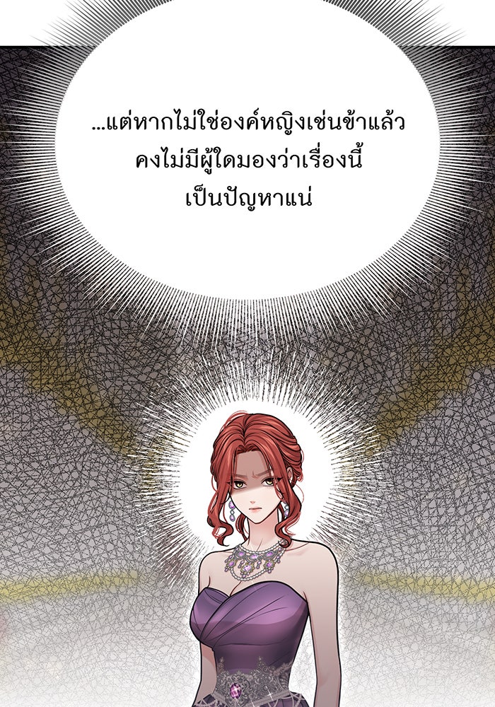 ห้องนอนลับของเจ้าหญิงต้องสาป - หน้า 113