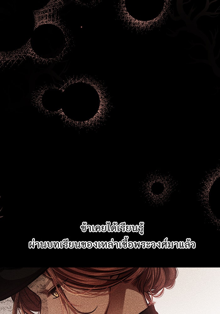 ห้องนอนลับของเจ้าหญิงต้องสาป - หน้า 121