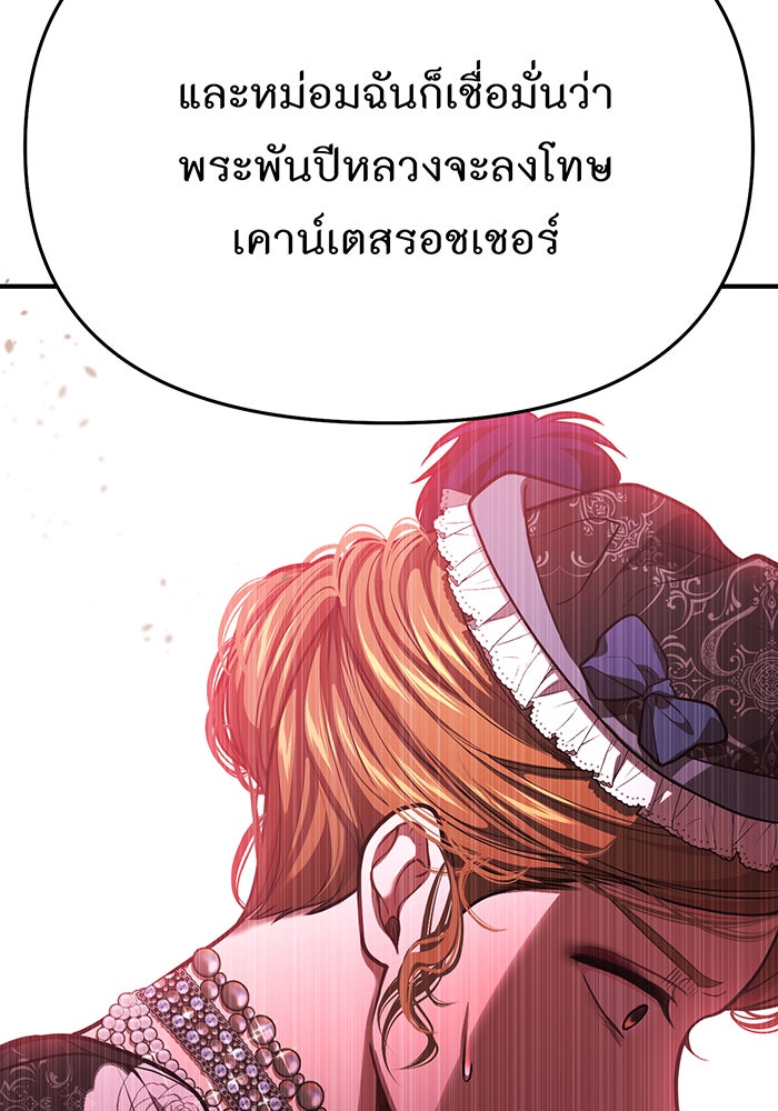 ห้องนอนลับของเจ้าหญิงต้องสาป - หน้า 137