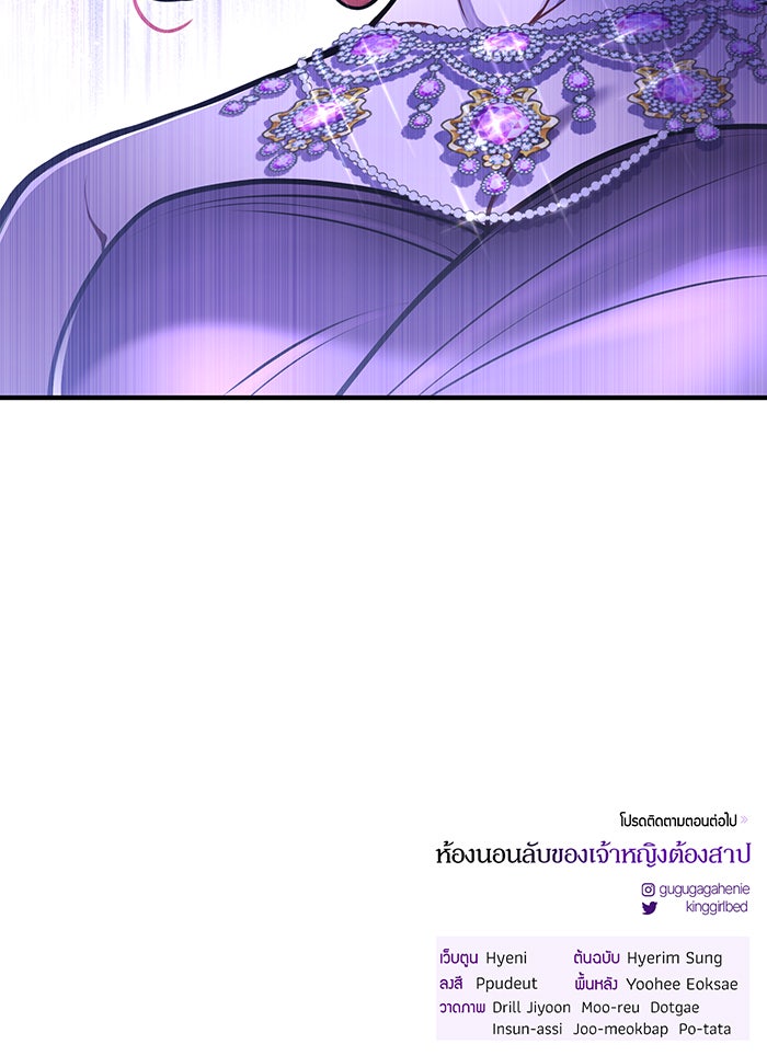 ห้องนอนลับของเจ้าหญิงต้องสาป - หน้า 140