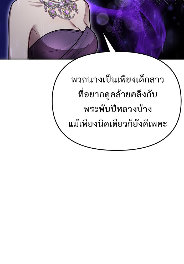 ห้องนอนลับของเจ้าหญิงต้องสาป - หน้า 19