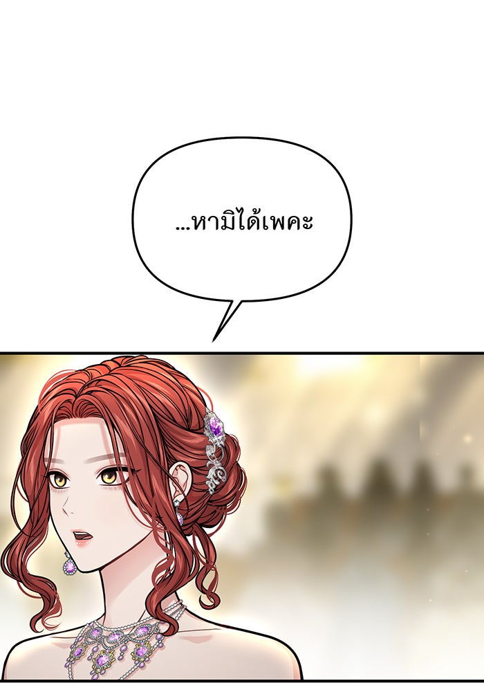 ห้องนอนลับของเจ้าหญิงต้องสาป - หน้า 29