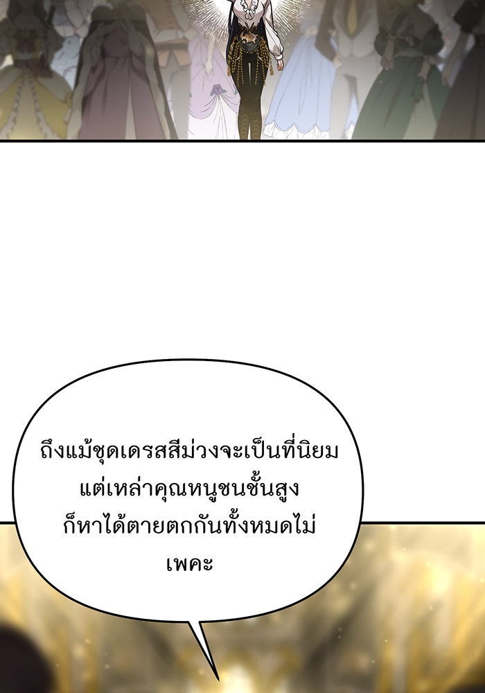 ห้องนอนลับของเจ้าหญิงต้องสาป - หน้า 37