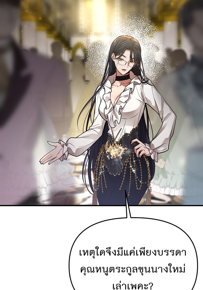 ห้องนอนลับของเจ้าหญิงต้องสาป - หน้า 38