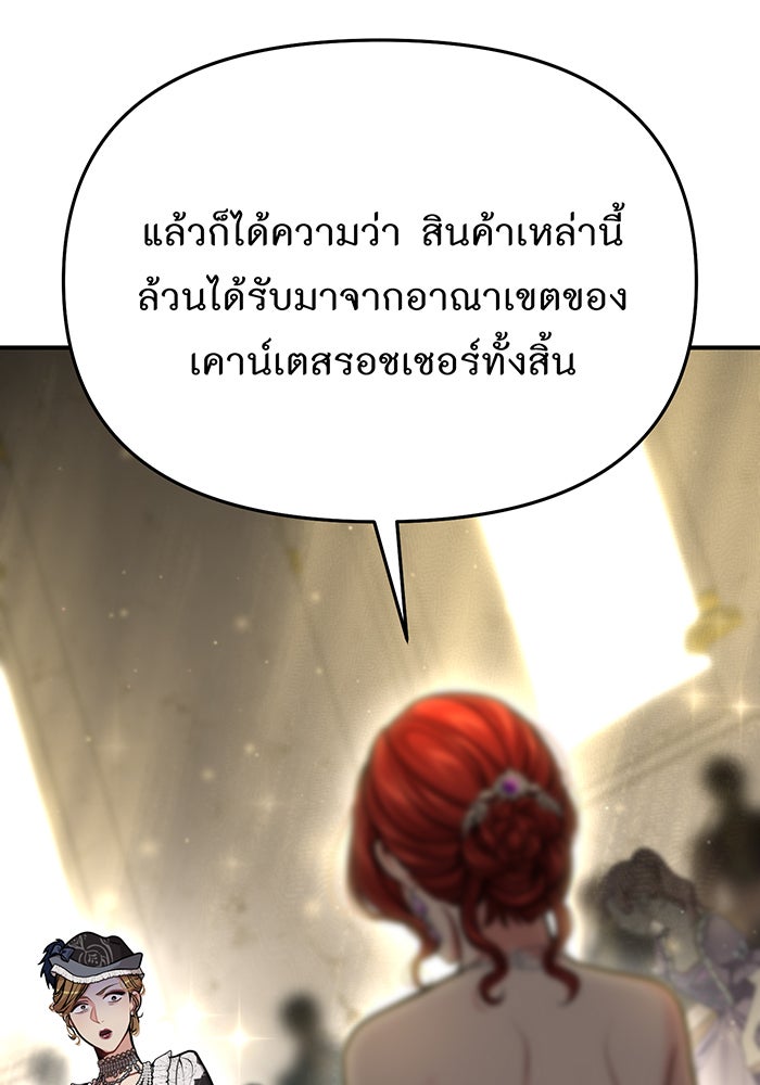 ห้องนอนลับของเจ้าหญิงต้องสาป - หน้า 55