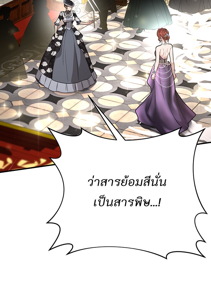 ห้องนอนลับของเจ้าหญิงต้องสาป - หน้า 68