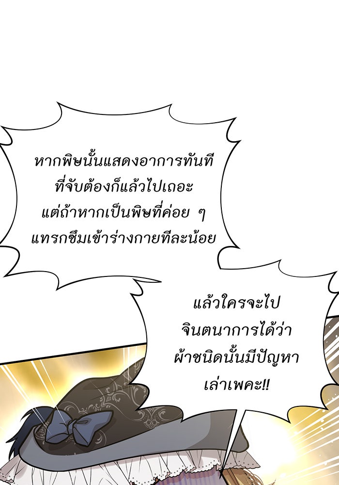 ห้องนอนลับของเจ้าหญิงต้องสาป - หน้า 69