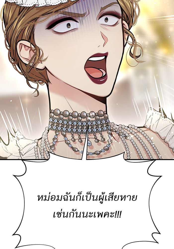 ห้องนอนลับของเจ้าหญิงต้องสาป - หน้า 70