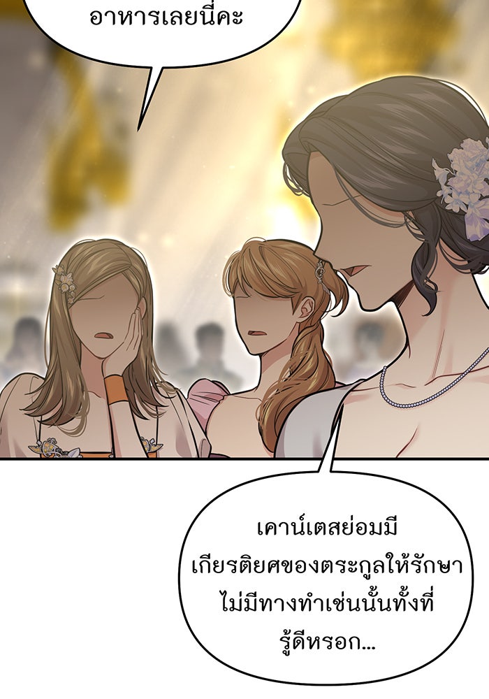 ห้องนอนลับของเจ้าหญิงต้องสาป - หน้า 72