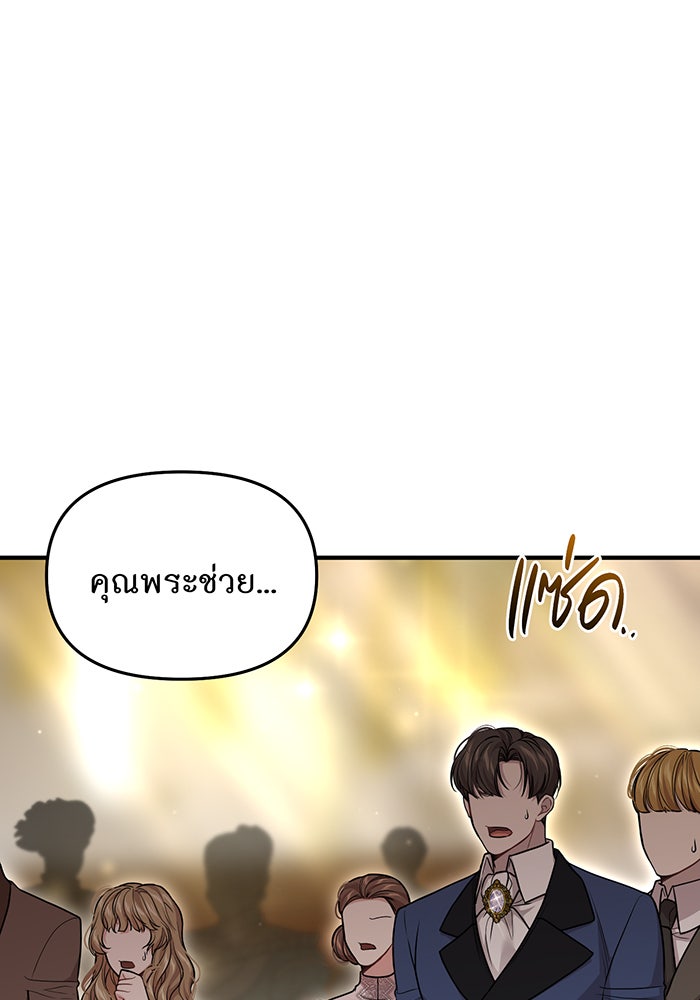 ห้องนอนลับของเจ้าหญิงต้องสาป - หน้า 90