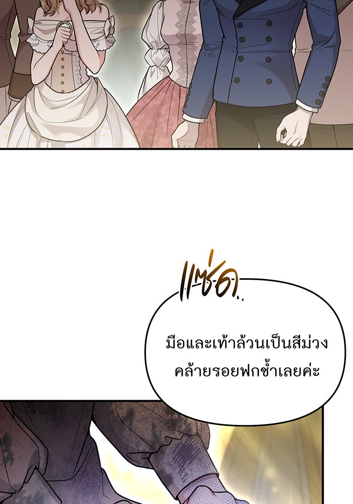 ห้องนอนลับของเจ้าหญิงต้องสาป - หน้า 91