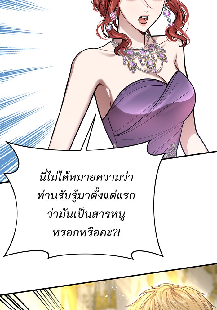 ห้องนอนลับของเจ้าหญิงต้องสาป - หน้า 99