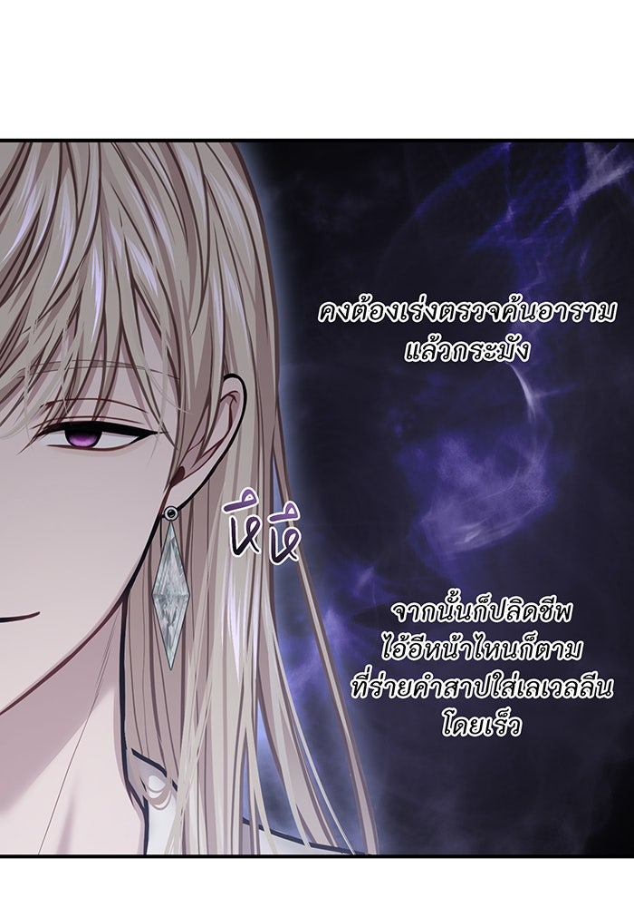 ห้องนอนลับของเจ้าหญิงต้องสาป - หน้า 116