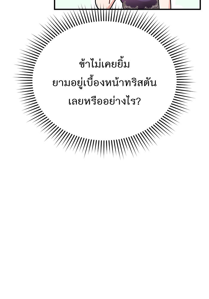 ห้องนอนลับของเจ้าหญิงต้องสาป - หน้า 151