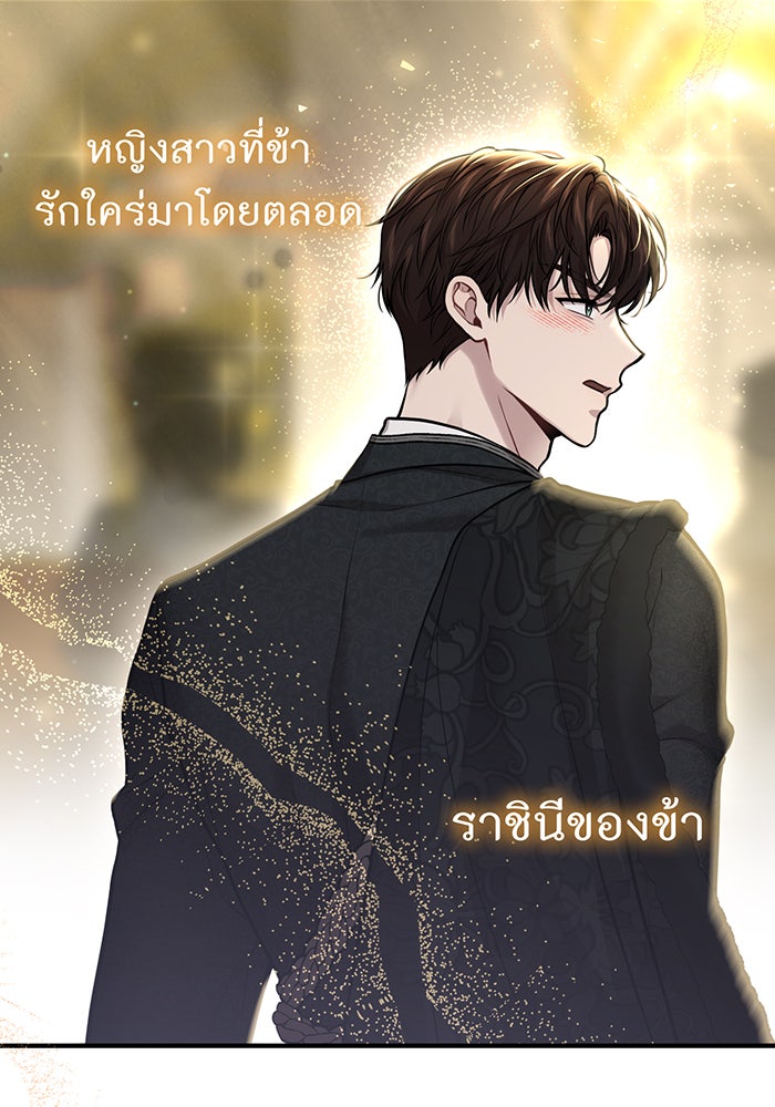 ห้องนอนลับของเจ้าหญิงต้องสาป - หน้า 39
