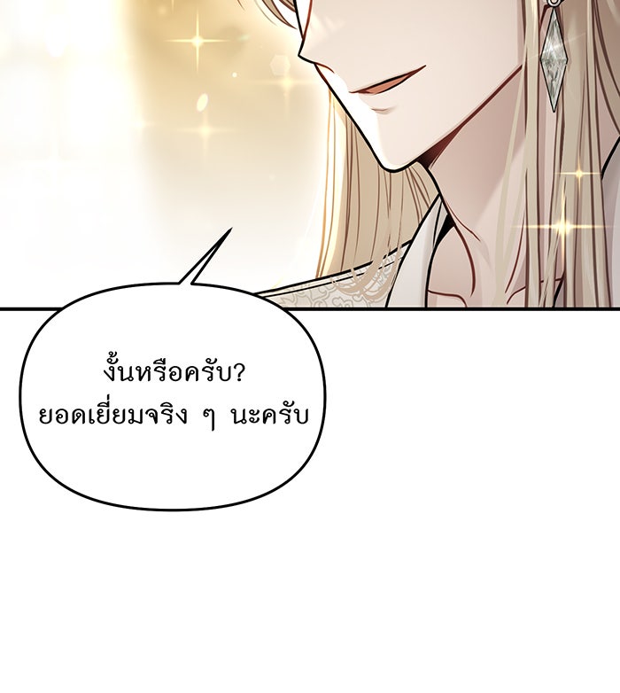 ห้องนอนลับของเจ้าหญิงต้องสาป - หน้า 97