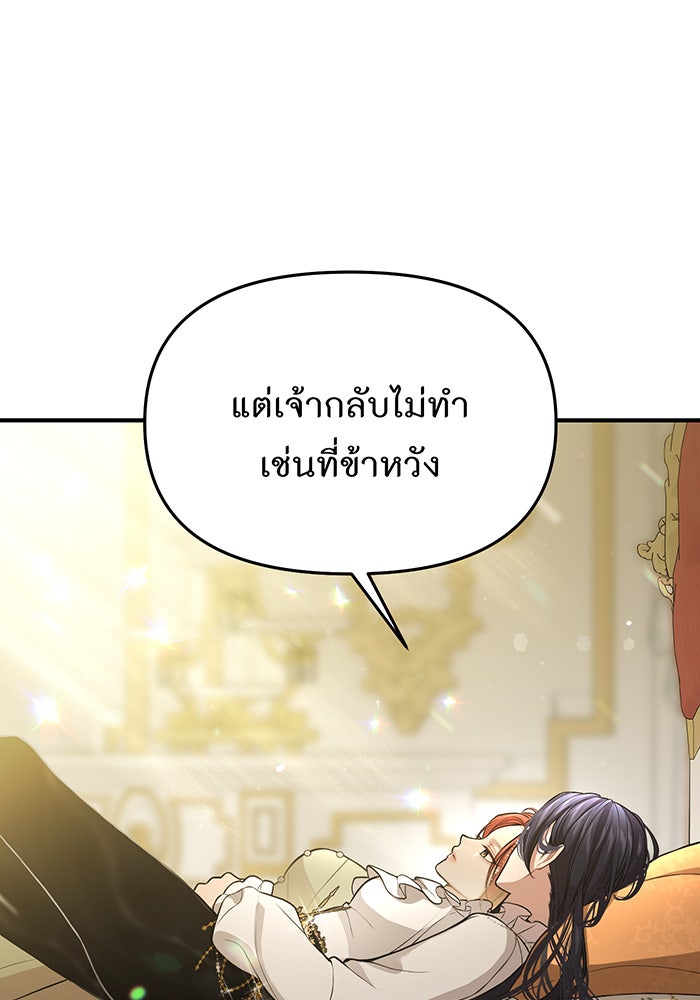 ห้องนอนลับของเจ้าหญิงต้องสาป - หน้า 100