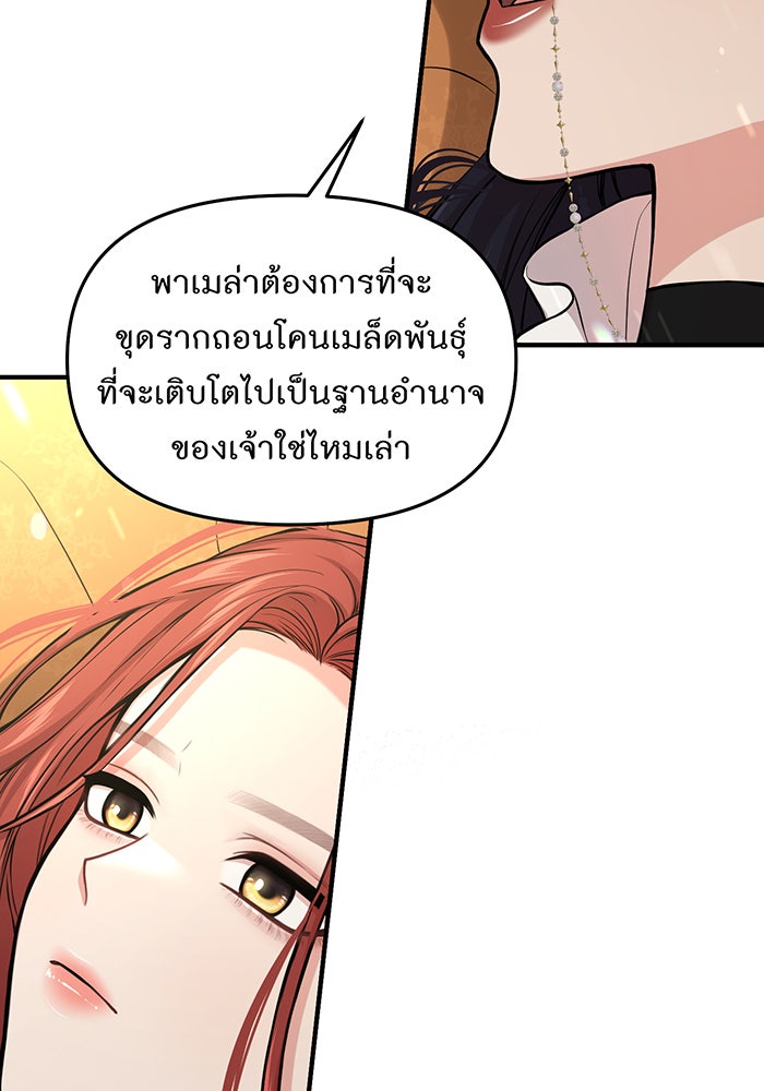 ห้องนอนลับของเจ้าหญิงต้องสาป - หน้า 103