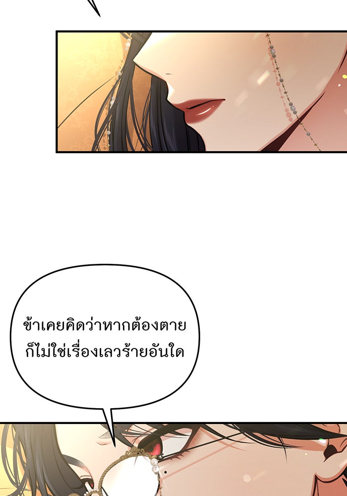 ห้องนอนลับของเจ้าหญิงต้องสาป - หน้า 111