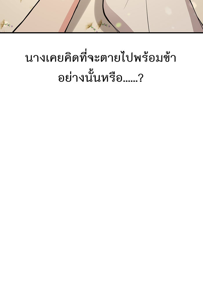 ห้องนอนลับของเจ้าหญิงต้องสาป - หน้า 121